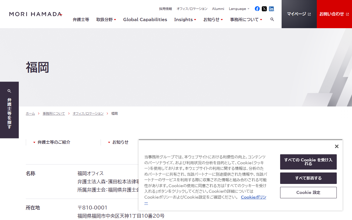 弁護士法人森・濱田松本法律事務所 福岡オフィス 公式サイト 弁護士法人森・濱田松本法律事務所 福岡オフィス 公式サイト