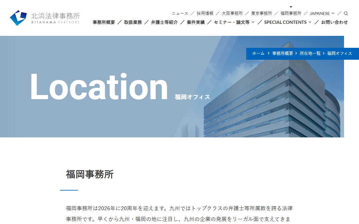 弁護士法人北浜法律事務所 福岡事務所 公式サイト 弁護士法人北浜法律事務所 福岡事務所 公式サイト