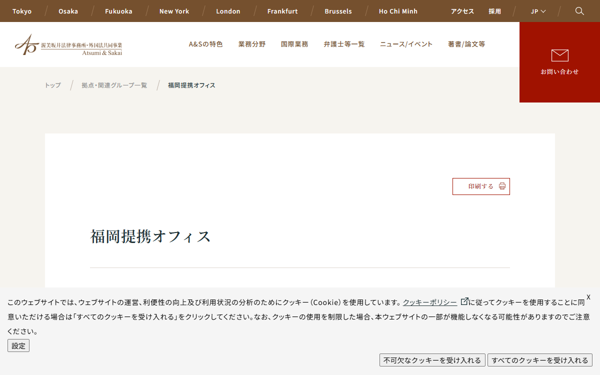 A&S福岡法律事務所弁護士法人 公式サイト A&S福岡法律事務所弁護士法人 公式サイト