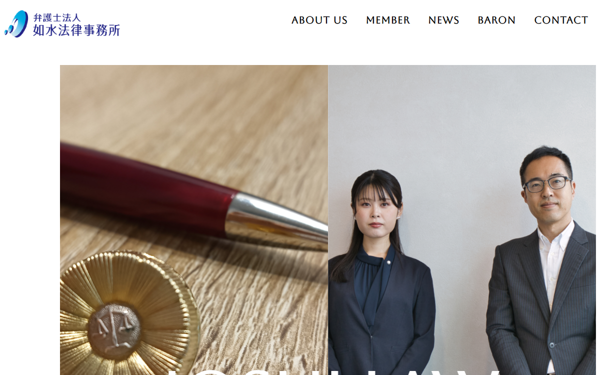 弁護士法人如水法律事務所 公式サイト 弁護士法人如水法律事務所 公式サイト