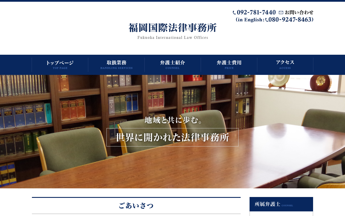 福岡国際法律事務所 公式サイト 福岡国際法律事務所 公式サイト