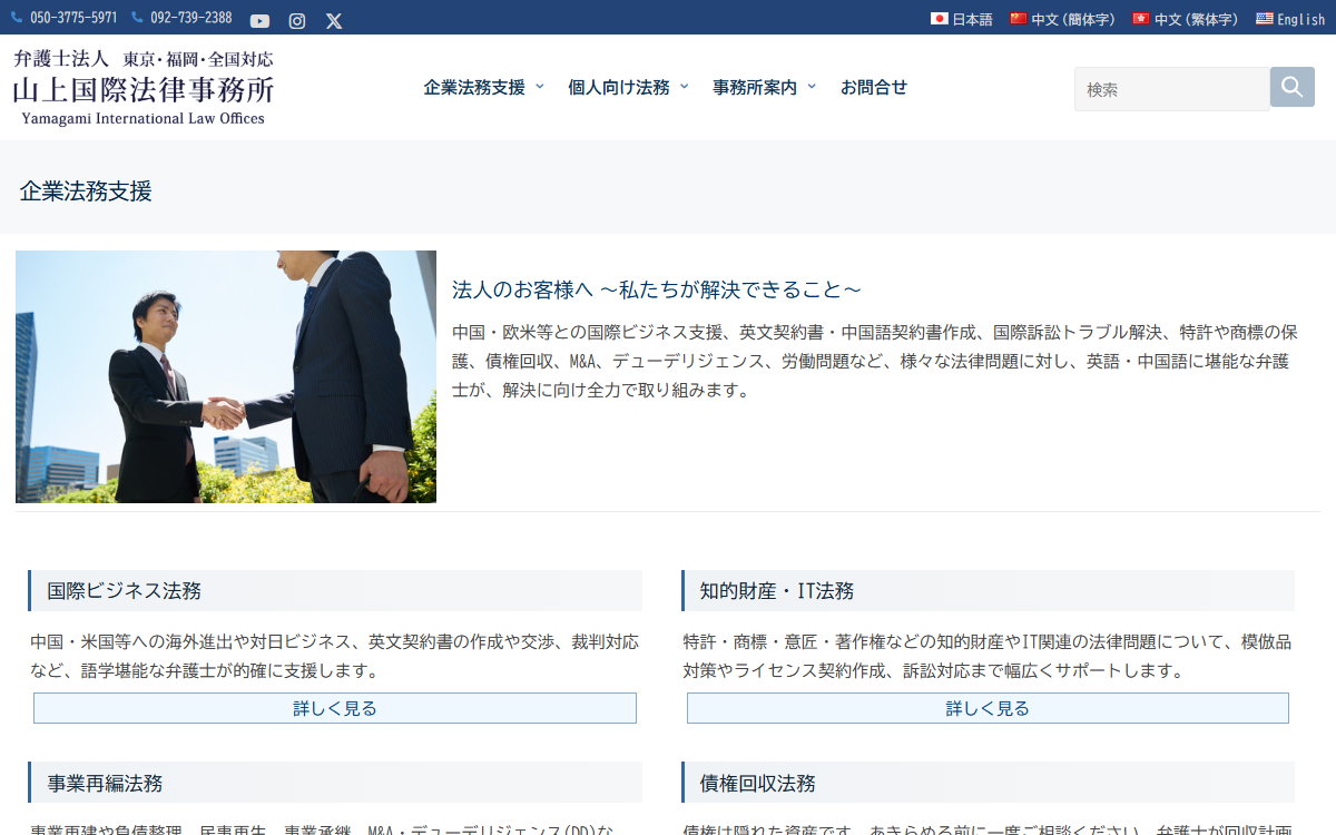 山上国際法律事務所 公式サイト 山上国際法律事務所 公式サイト