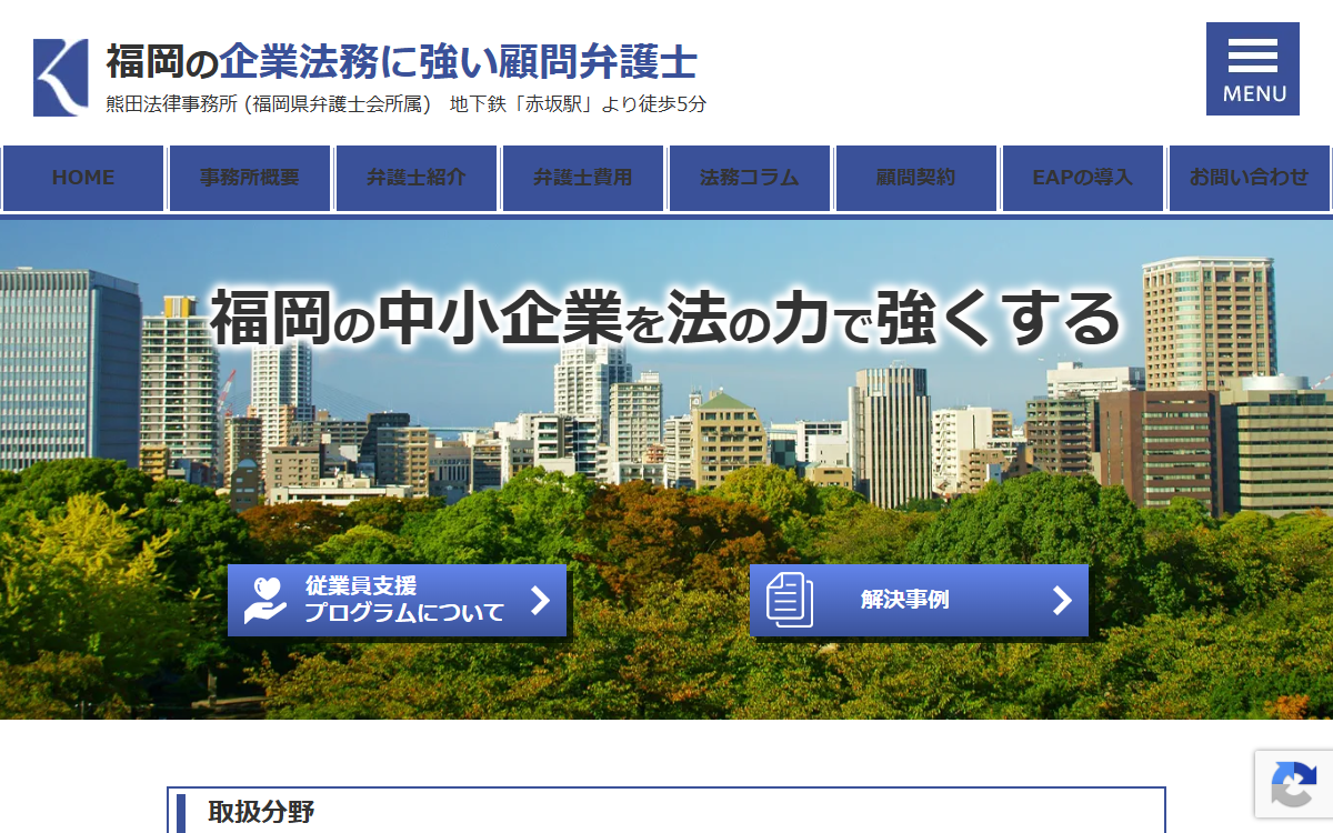 熊田法律事務所 公式サイト 熊田法律事務所 公式サイト