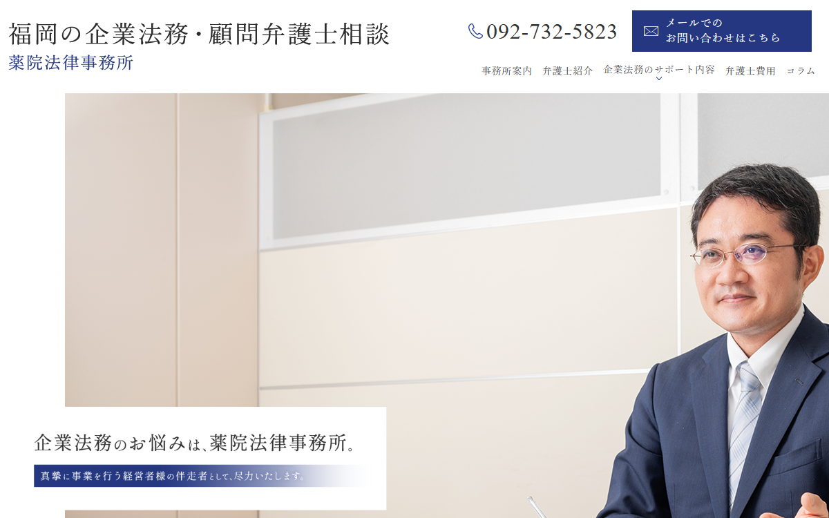 薬院法律事務所 公式サイト 薬院法律事務所 公式サイト