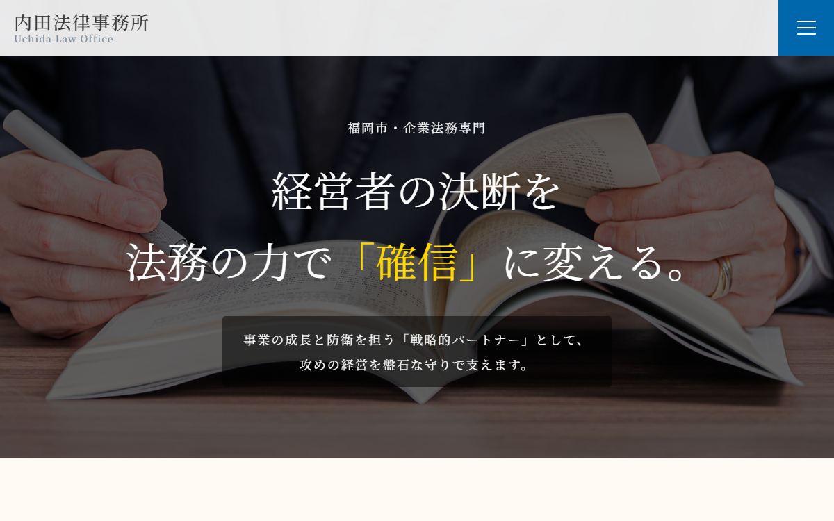 内田法律事務所 公式サイト 内田法律事務所 公式サイト