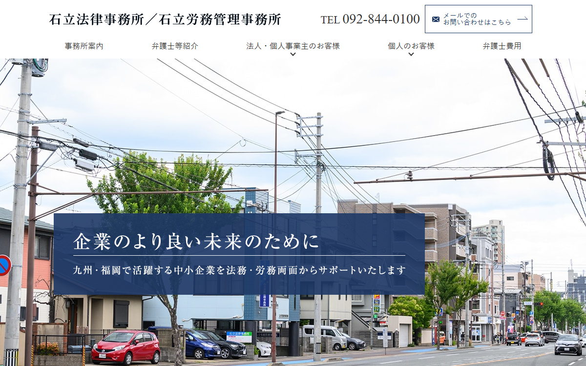 石立法律事務所 公式サイト 石立法律事務所 公式サイト