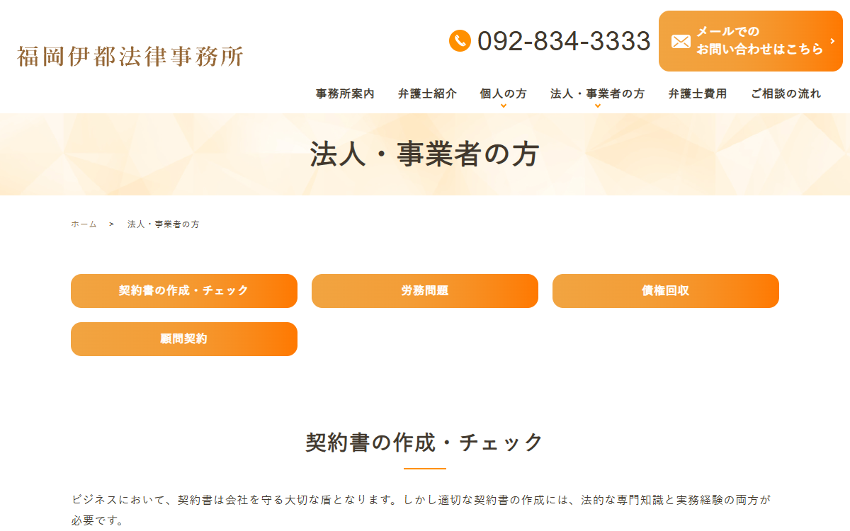 福岡伊都法律事務所 公式サイト 福岡伊都法律事務所 公式サイト