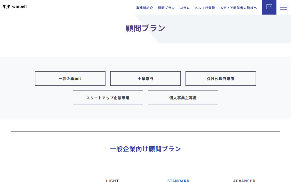 ウィンベル法律事務所 公式サイト ウィンベル法律事務所 公式サイト
