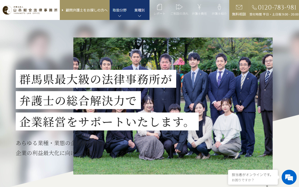 弁護士法人山本総合法律事務所 公式サイト