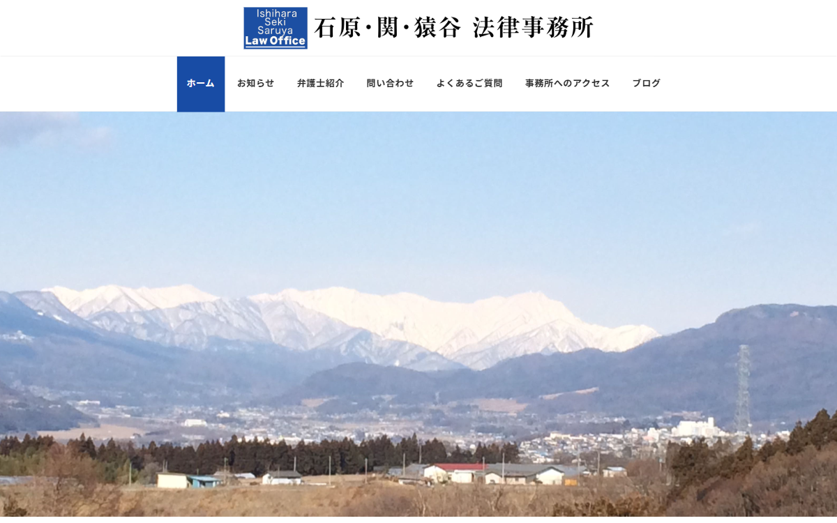 石原・関・猿谷法律事務所 公式サイト