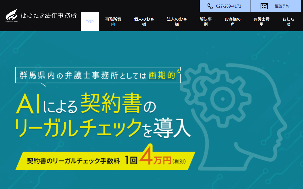 はばたき法律事務所 公式サイト