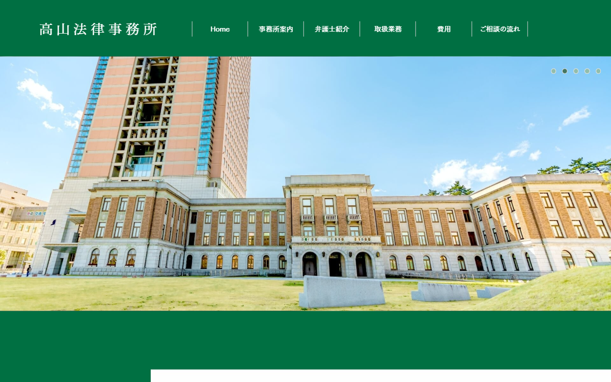 高山法律事務所 公式サイト
