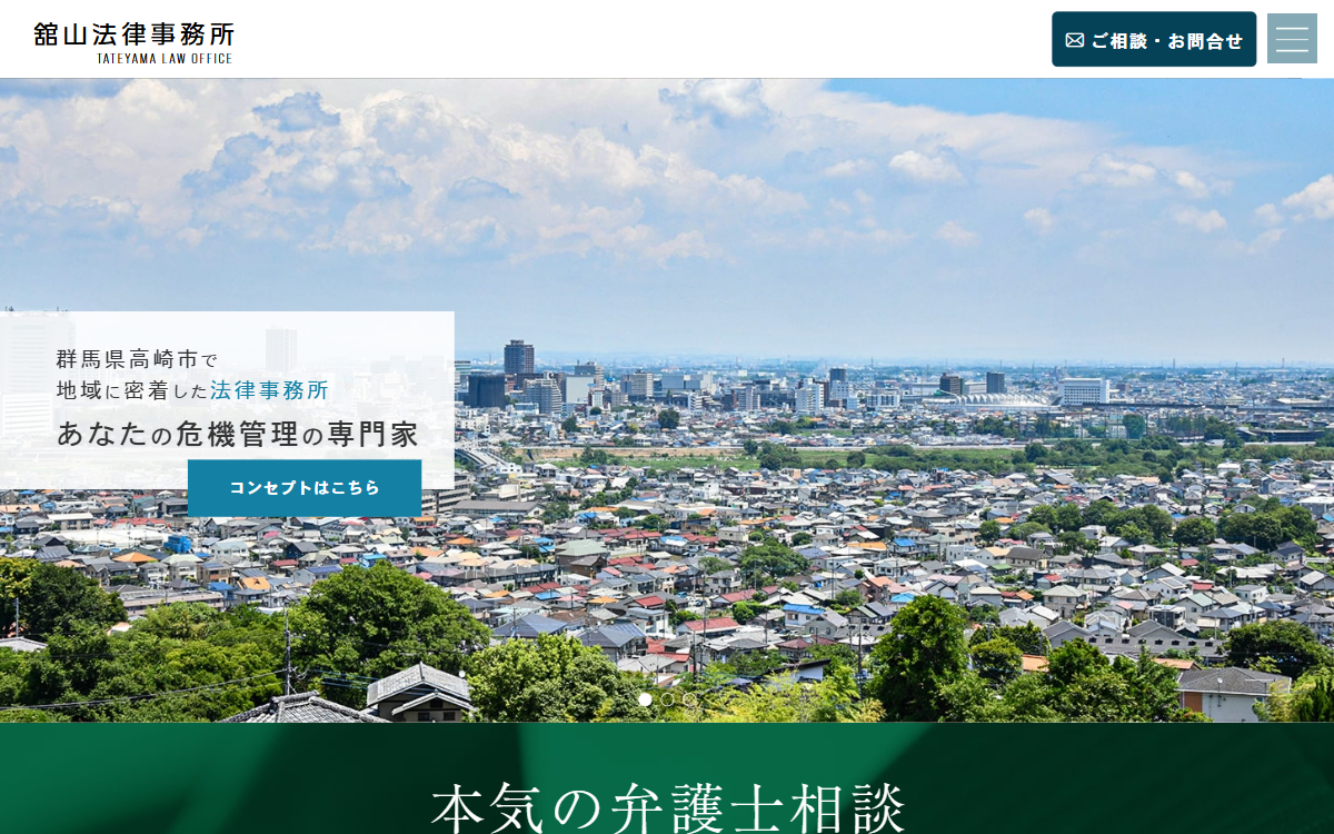 舘山法律事務所 公式サイト