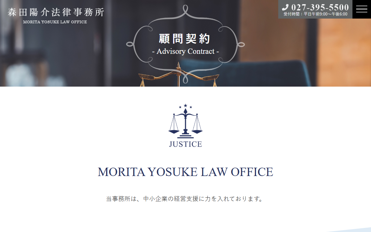 森田陽介法律事務所 公式サイト