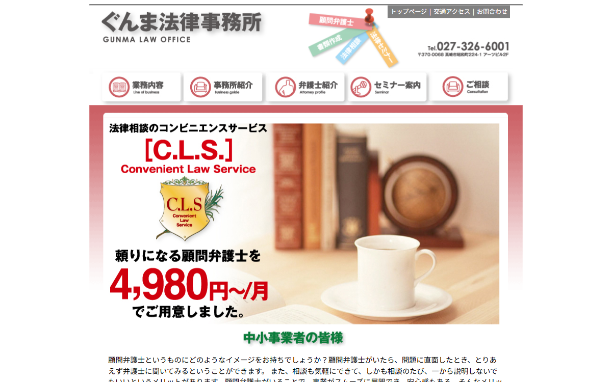 ぐんま法律事務所 公式サイト