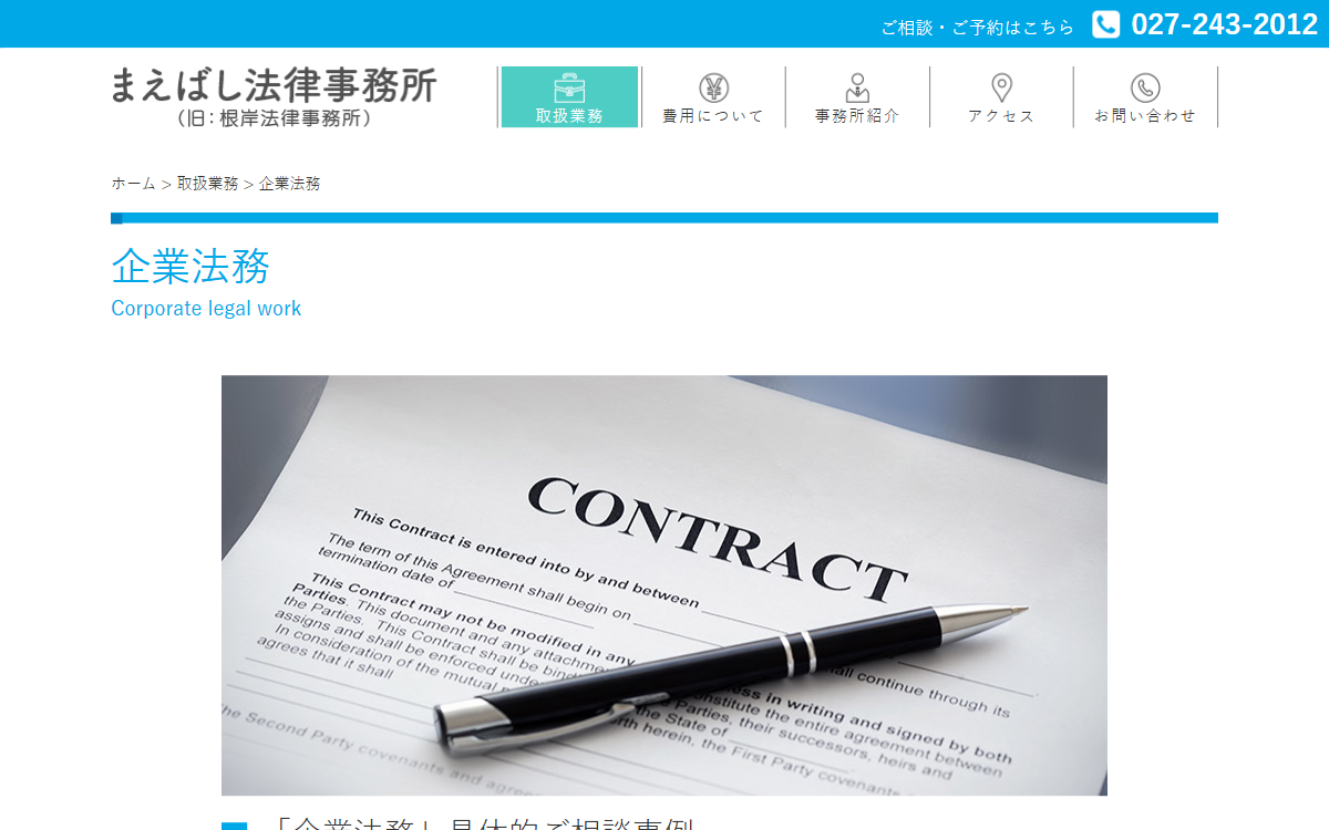 まえばし法律事務所 公式サイト