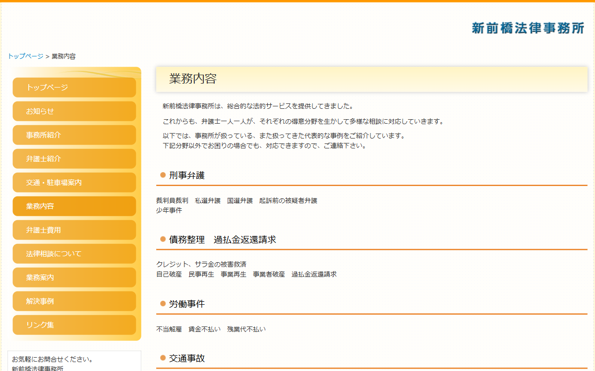 新前橋法律事務所 公式サイト