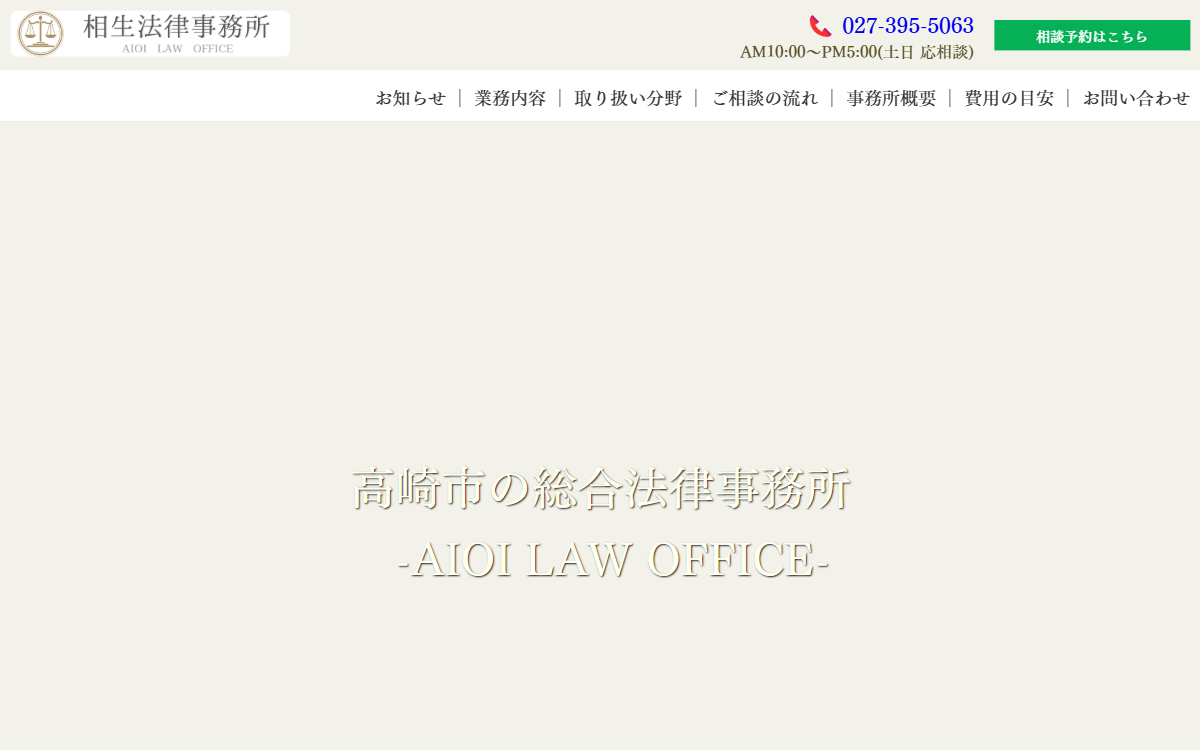 相生法律事務所 公式サイト