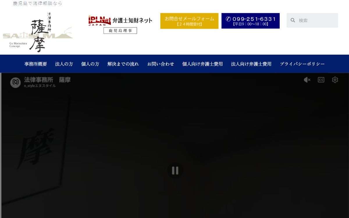 法律事務所 薩摩 公式サイト