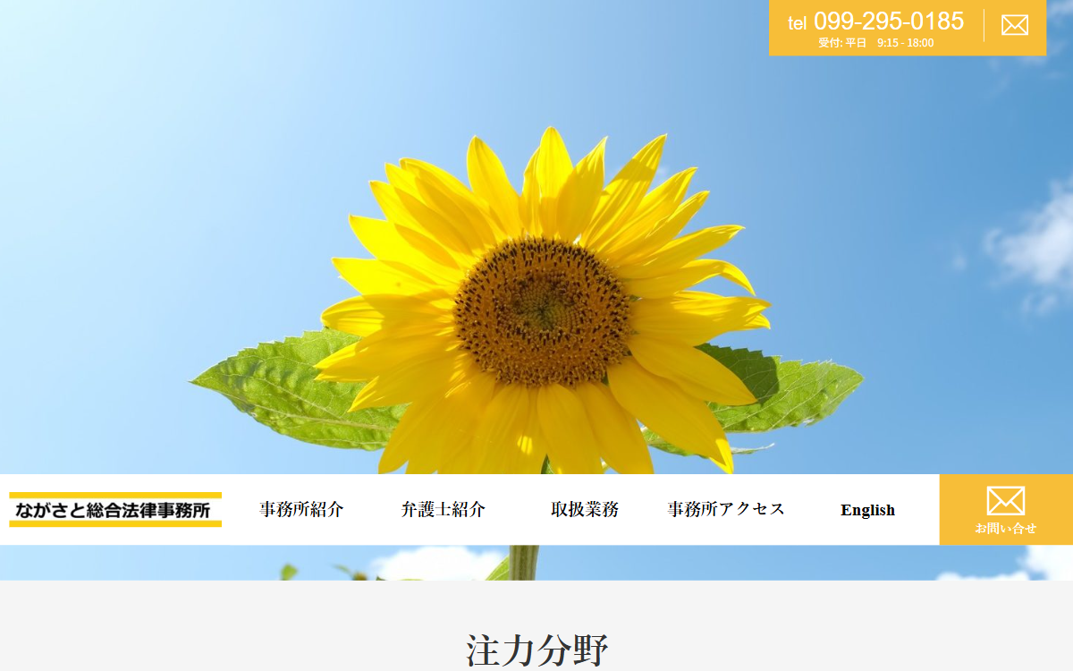 ながさと総合法律事務所 公式サイト
