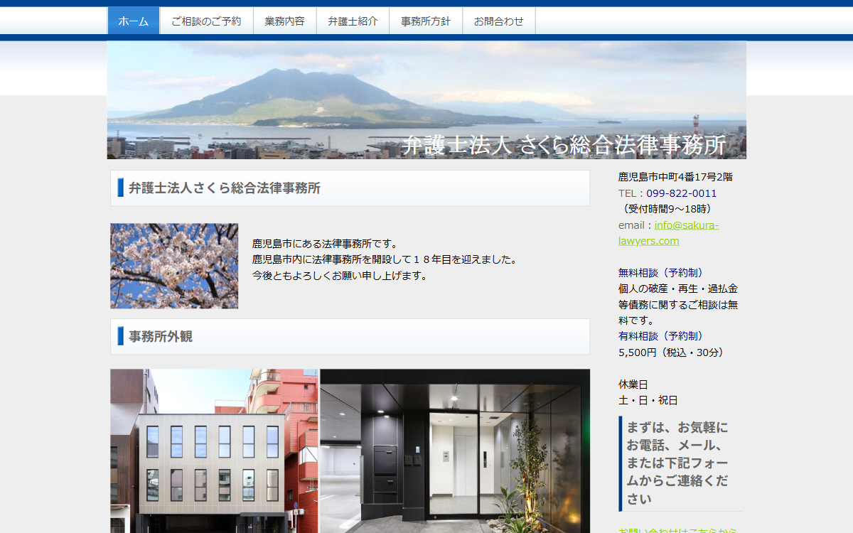 弁護士法人さくら総合法律事務所 公式サイト