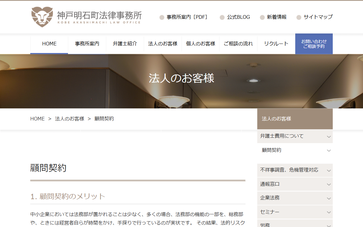 神戸明石町法律事務所 公式サイト