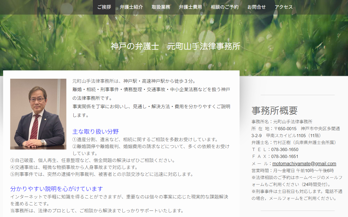 元町山手法律事務所 公式サイト