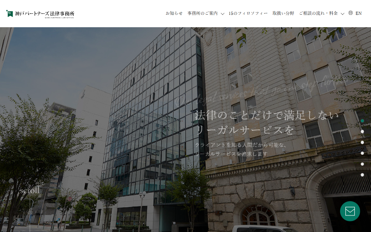 神戸パートナーズ法律事務所 公式サイト