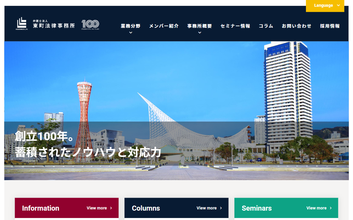 弁護士法人東町法律事務所 神戸事務所 公式サイト