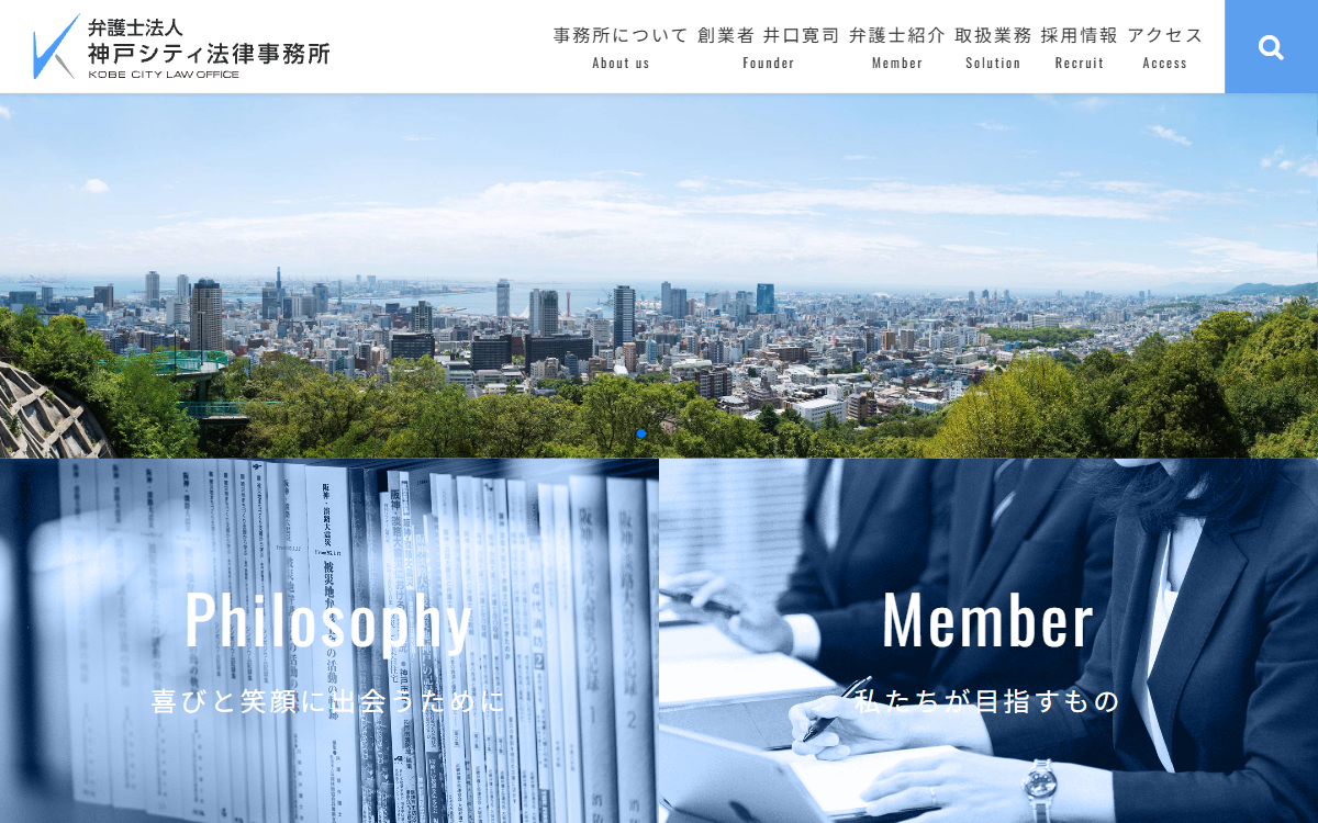 弁護士法人神戸シティ法律事務所 公式サイト