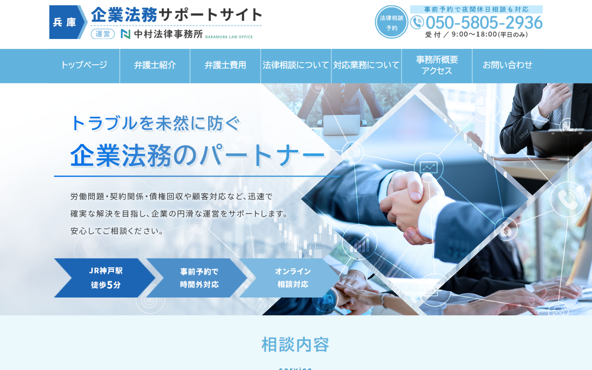 中村法律事務所 公式サイト