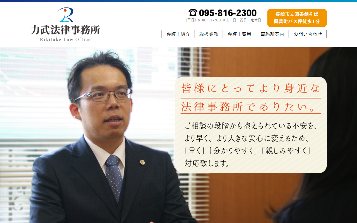 力武法律事務所 公式サイト