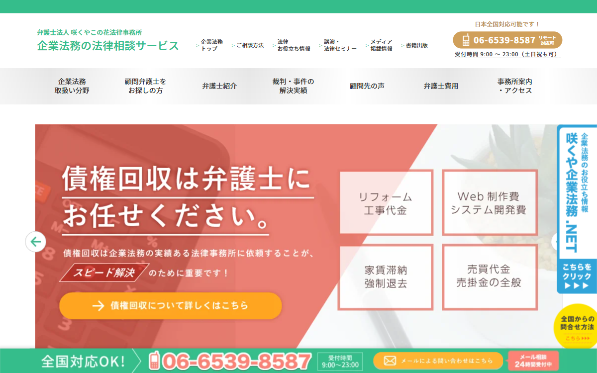 弁護士法人咲くやこの花法律事務所 公式サイト 弁護士法人咲くやこの花法律事務所 公式サイト