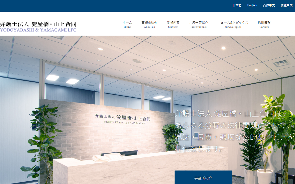 弁護士法人淀屋橋・山上合同 公式サイト 弁護士法人淀屋橋・山上合同 公式サイト