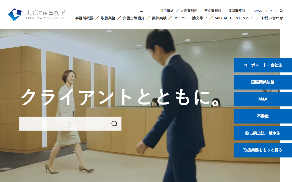 北浜法律事務所・外国法共同事業 公式サイト 北浜法律事務所・外国法共同事業 公式サイト