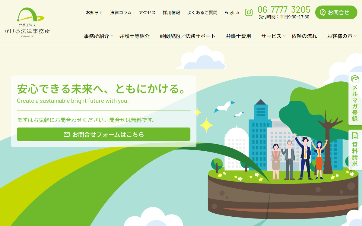 弁護士法人かける法律事務所 公式サイト 弁護士法人かける法律事務所 公式サイト