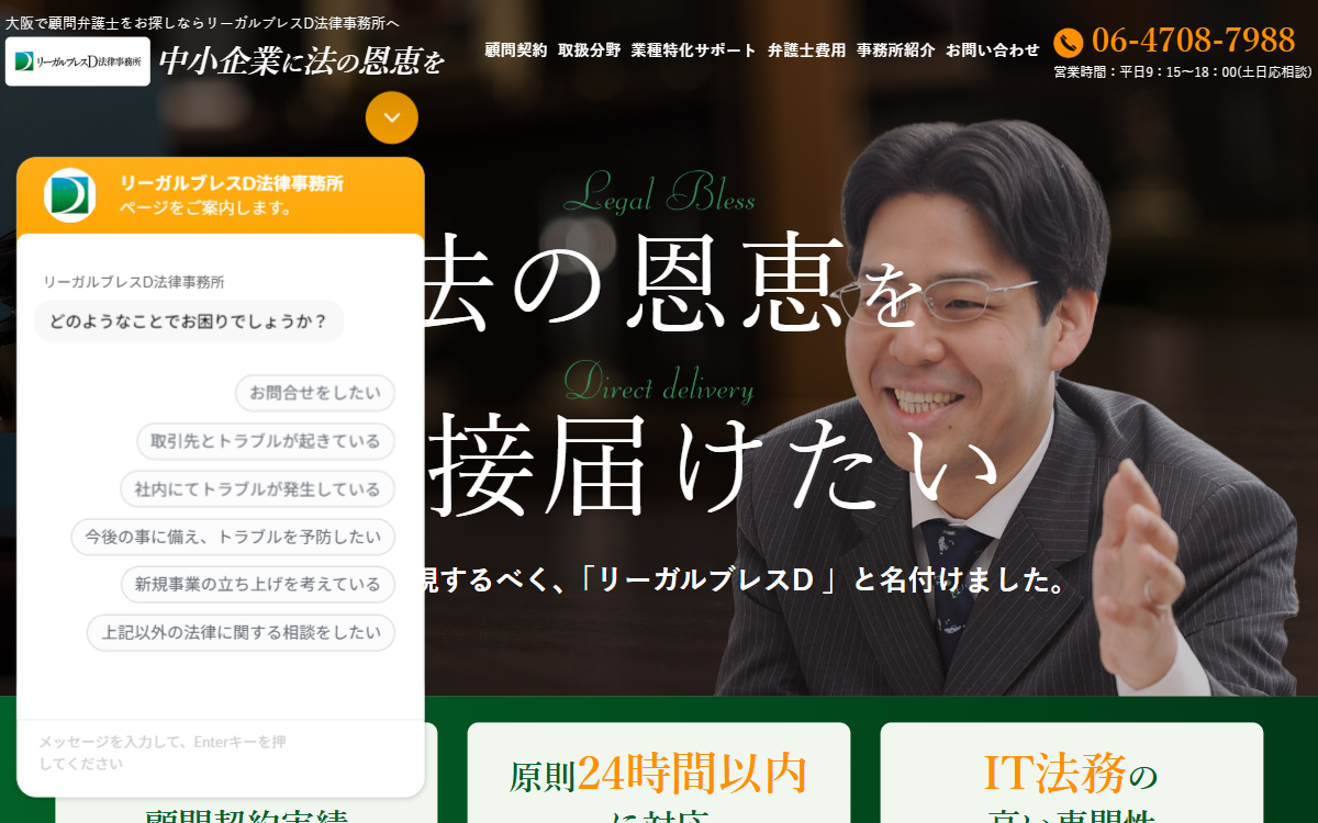 リーガルブレスD法律事務所 公式サイト リーガルブレスD法律事務所 公式サイト