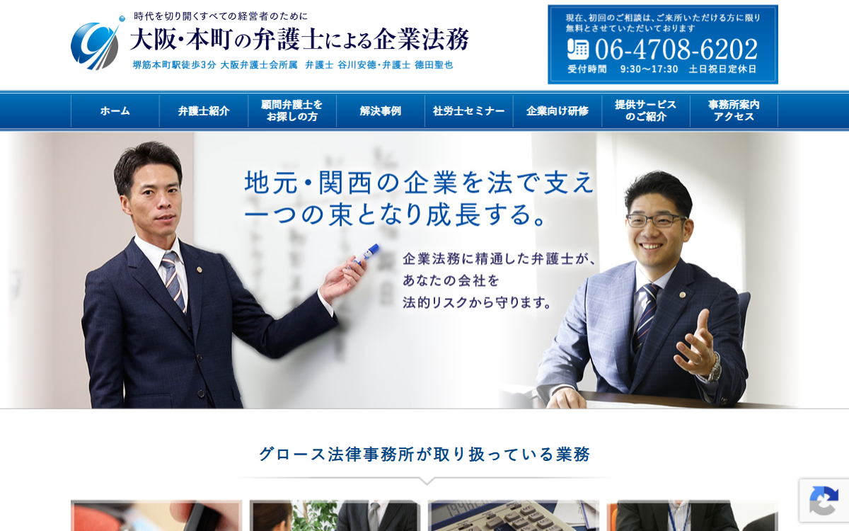 グロース法律事務所 公式サイト グロース法律事務所 公式サイト
