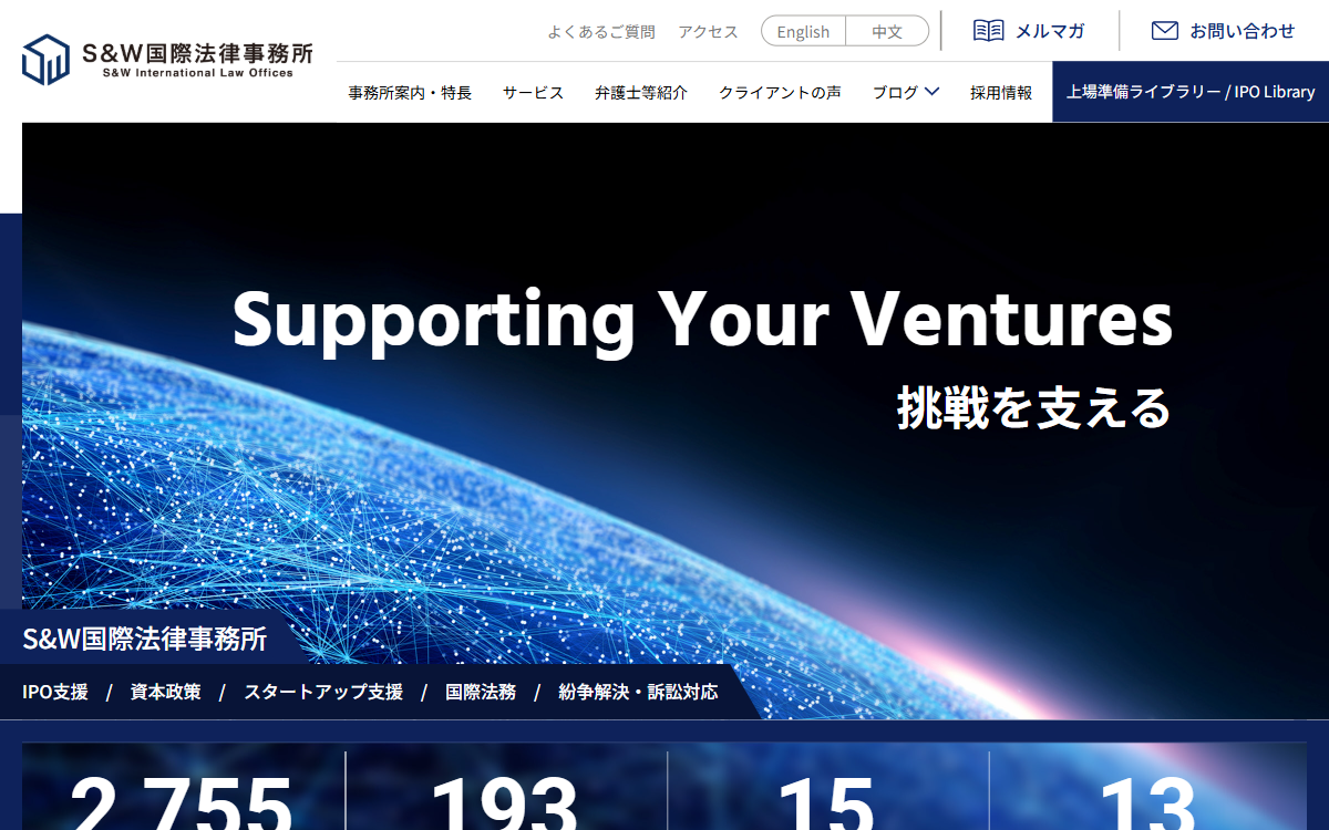S&W国際法律事務所 公式サイト S&W国際法律事務所 公式サイト