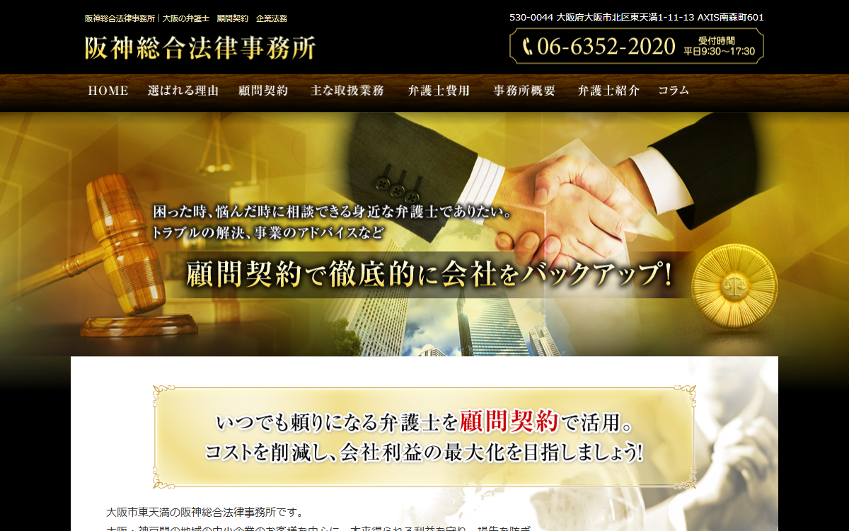 阪神総合法律事務所 公式サイト 阪神総合法律事務所 公式サイト