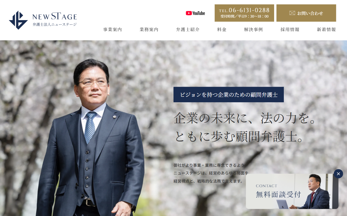 弁護士法人ニューステージ 公式サイト 弁護士法人ニューステージ 公式サイト