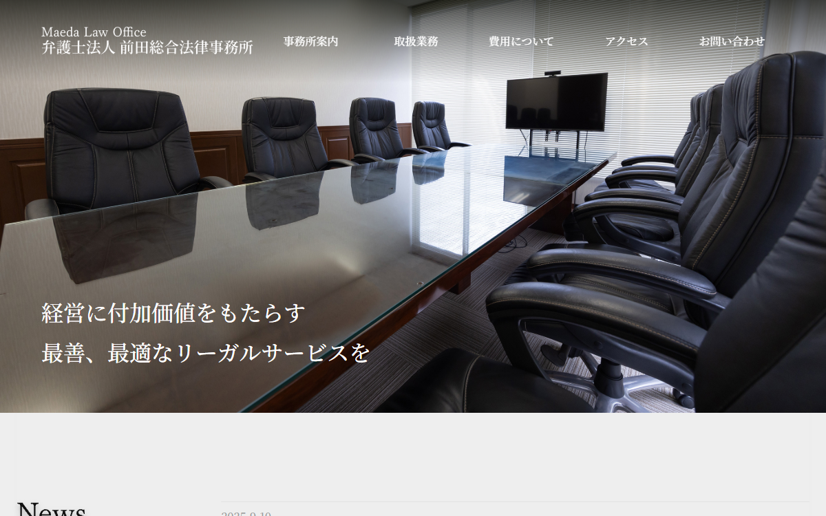 弁護士法人前田総合法律事務所 公式サイト 弁護士法人前田総合法律事務所 公式サイト