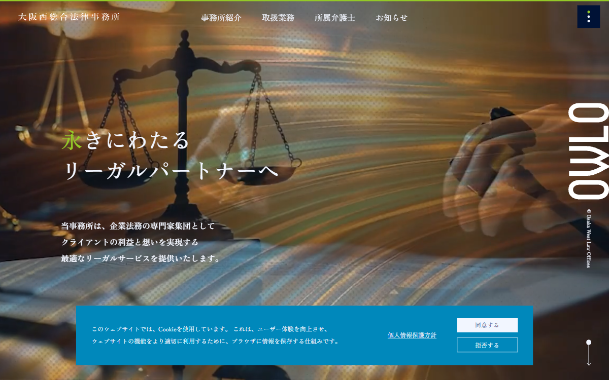 弁護士法人大阪西総合法律事務所 公式サイト 弁護士法人大阪西総合法律事務所 公式サイト