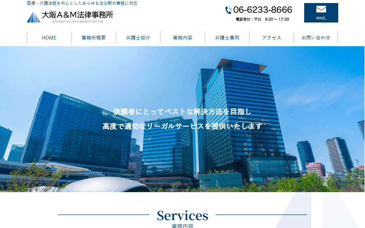 大阪A&M法律事務所 公式サイト 大阪A&M法律事務所 公式サイト
