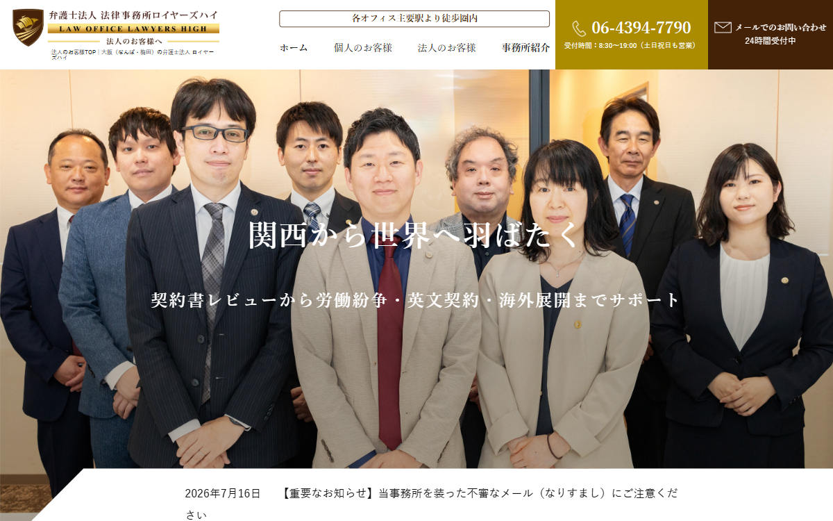 弁護士法人法律事務所ロイヤーズハイ 公式サイト 弁護士法人法律事務所ロイヤーズハイ 公式サイト