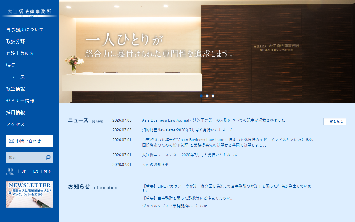 弁護士法人大江橋法律事務所 公式サイト 弁護士法人大江橋法律事務所 公式サイト