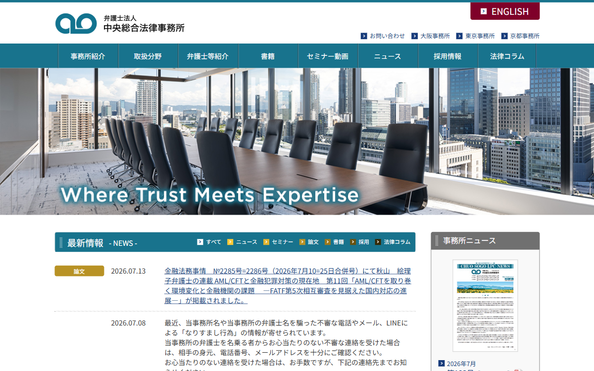 弁護士法人中央総合法律事務所 公式サイト 弁護士法人中央総合法律事務所 公式サイト
