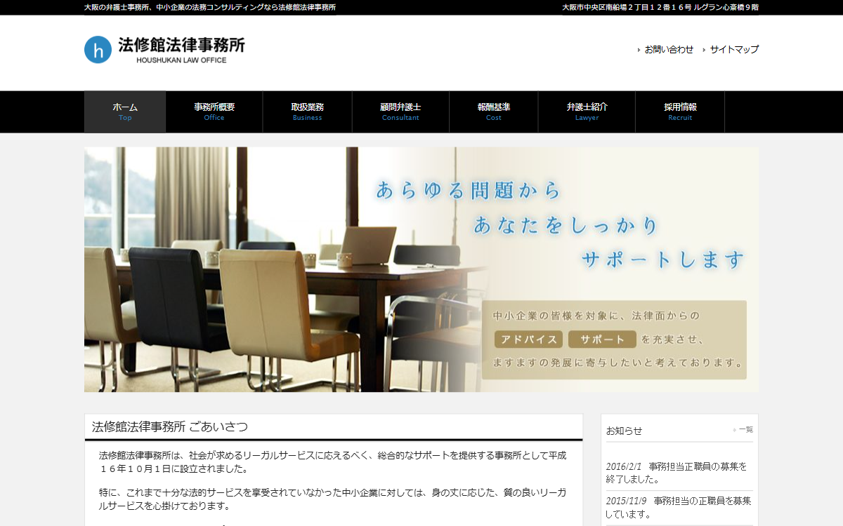 法修館法律事務所 公式サイト 法修館法律事務所 公式サイト