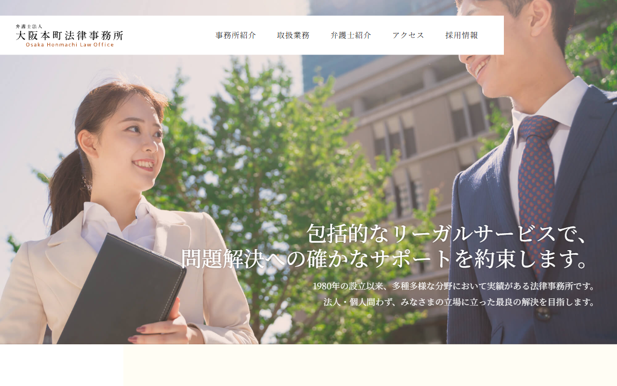 弁護士法人大阪本町法律事務所 公式サイト 弁護士法人大阪本町法律事務所 公式サイト