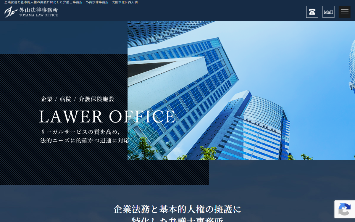 外山法律事務所 公式サイト 外山法律事務所 公式サイト